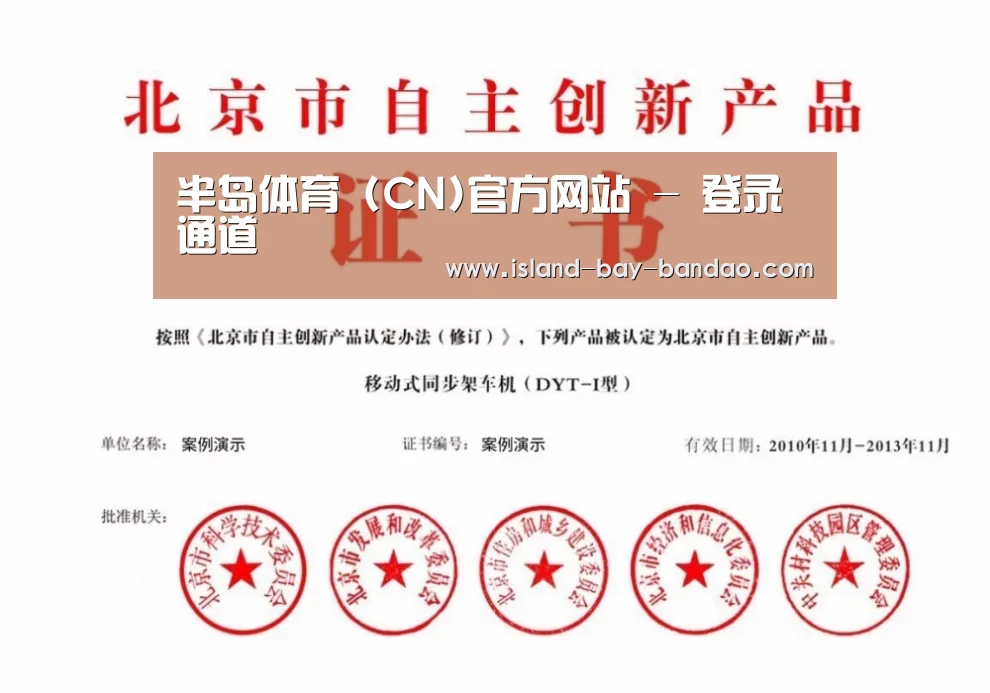半岛体育官方登录荣誉证书四