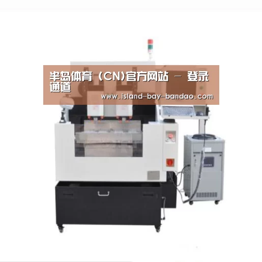 半岛体育官方登录产品名称八
