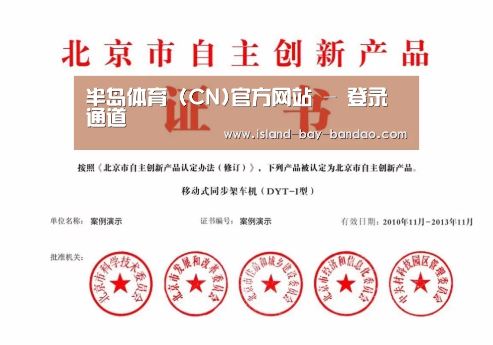 半岛体育官方登录荣誉证书四(图1)