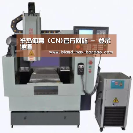 半岛体育官方登录产品名称二